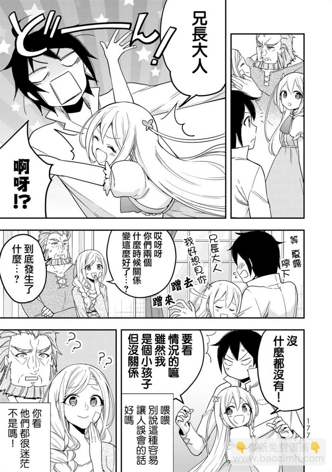 其實，我乃最強？ - 第6話 - 5