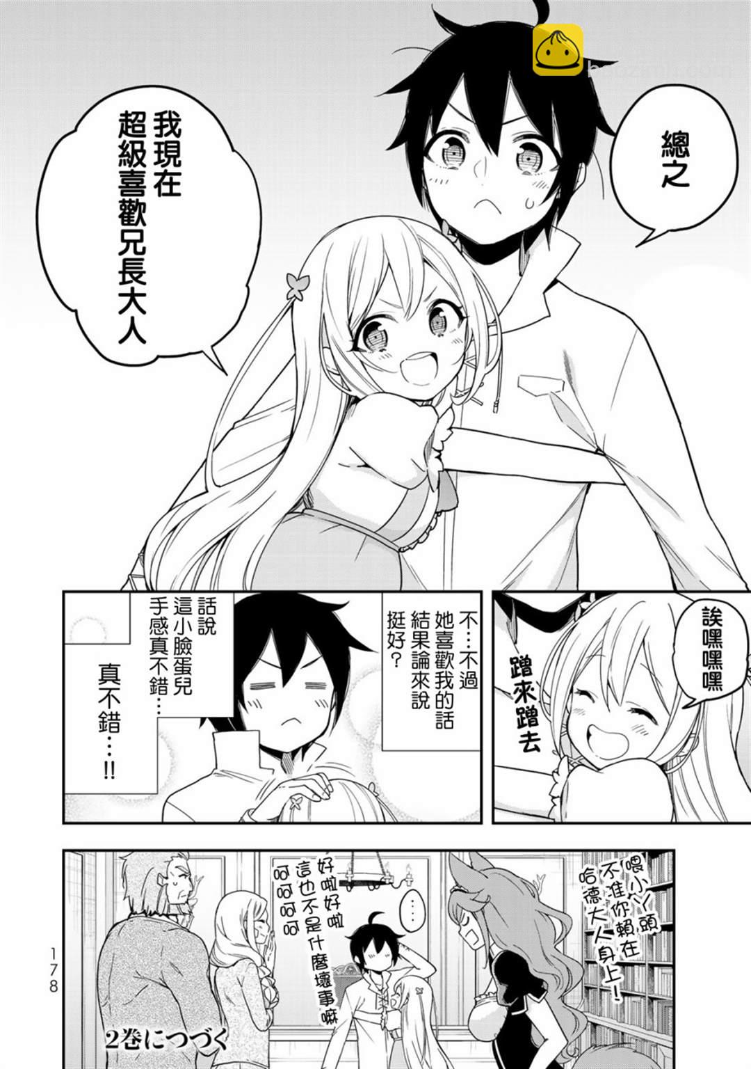 其實，我乃最強？ - 第6話 - 6