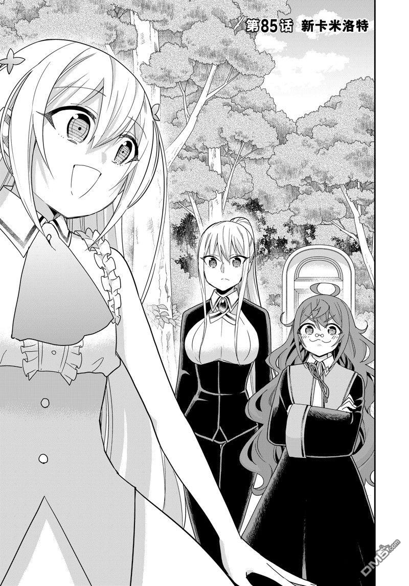 其實，我乃最強？ - 第85話 - 1