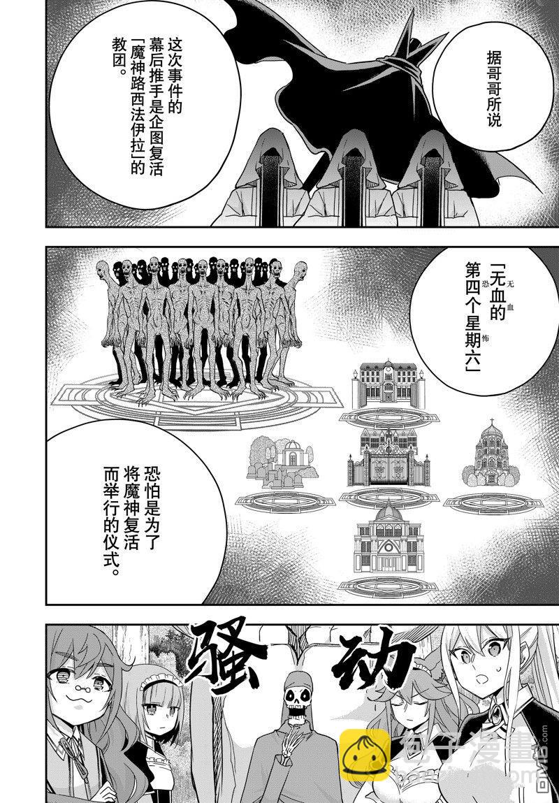 其實，我乃最強？ - 第85話 - 2