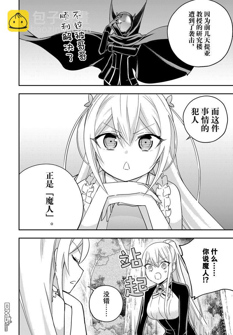 其實，我乃最強？ - 第85話 - 4