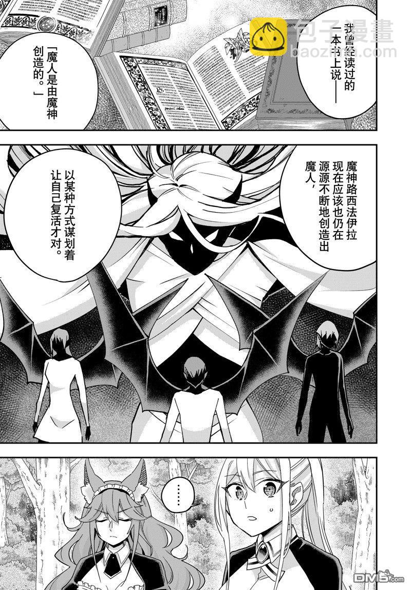 其實，我乃最強？ - 第85話 - 1