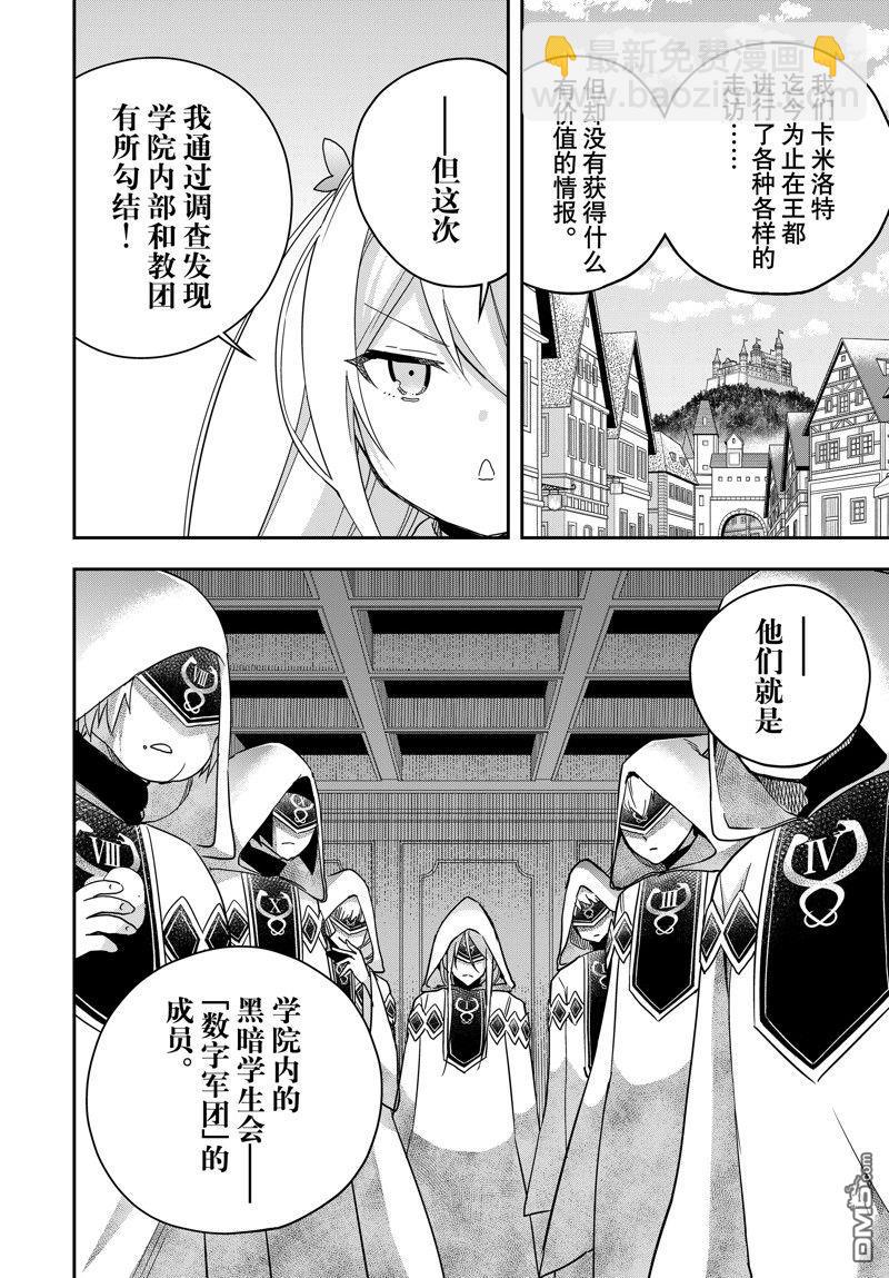 其實，我乃最強？ - 第85話 - 2