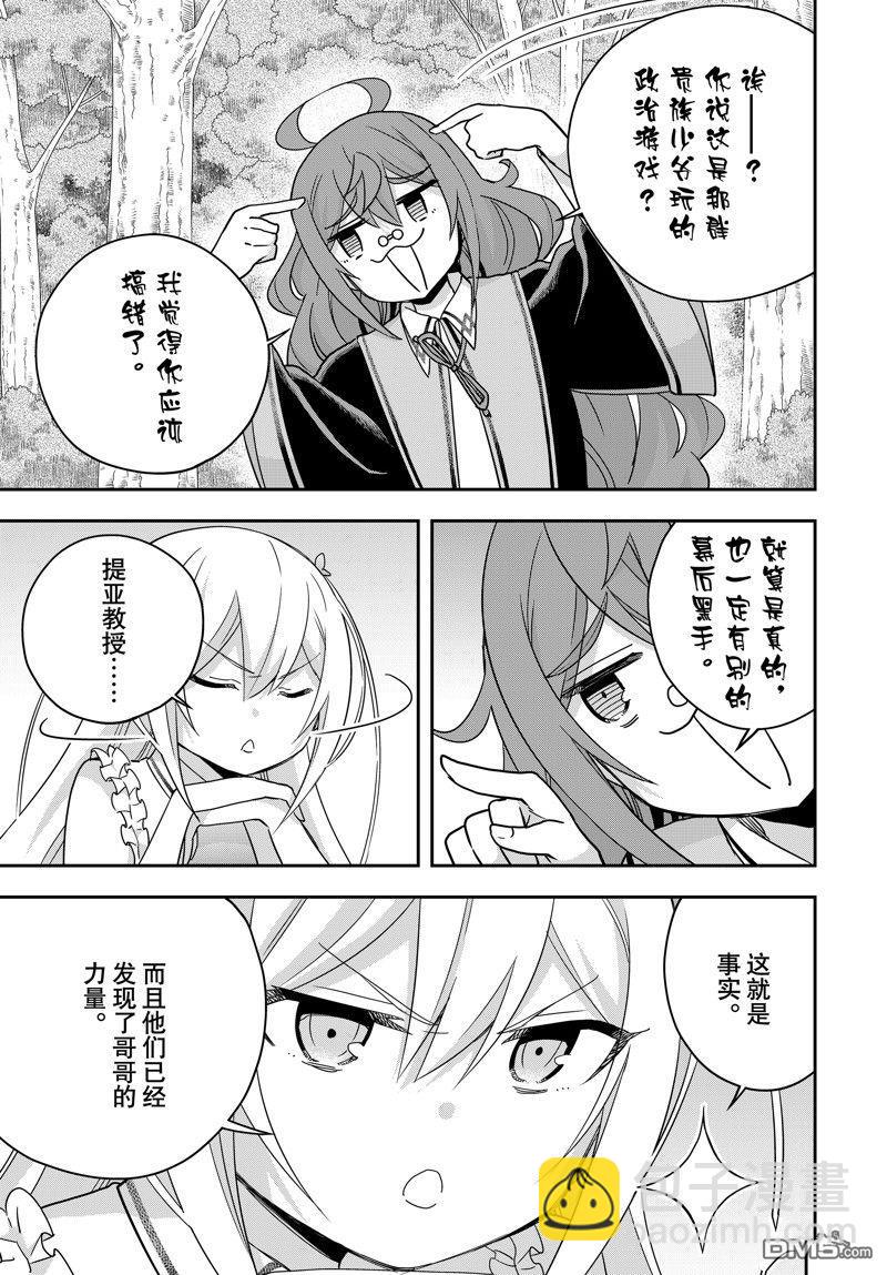 其實，我乃最強？ - 第85話 - 3