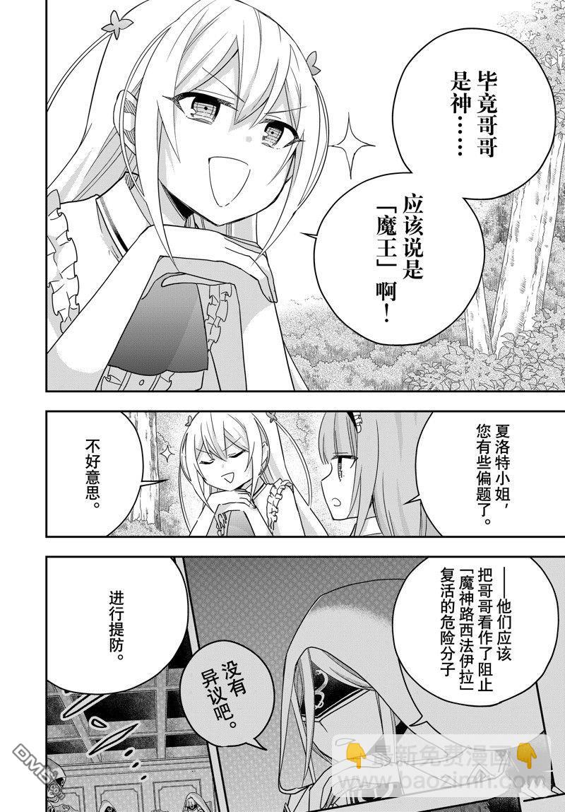 其實，我乃最強？ - 第85話 - 4