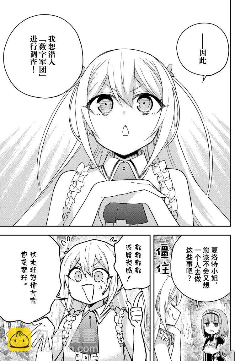 其實，我乃最強？ - 第85話 - 1