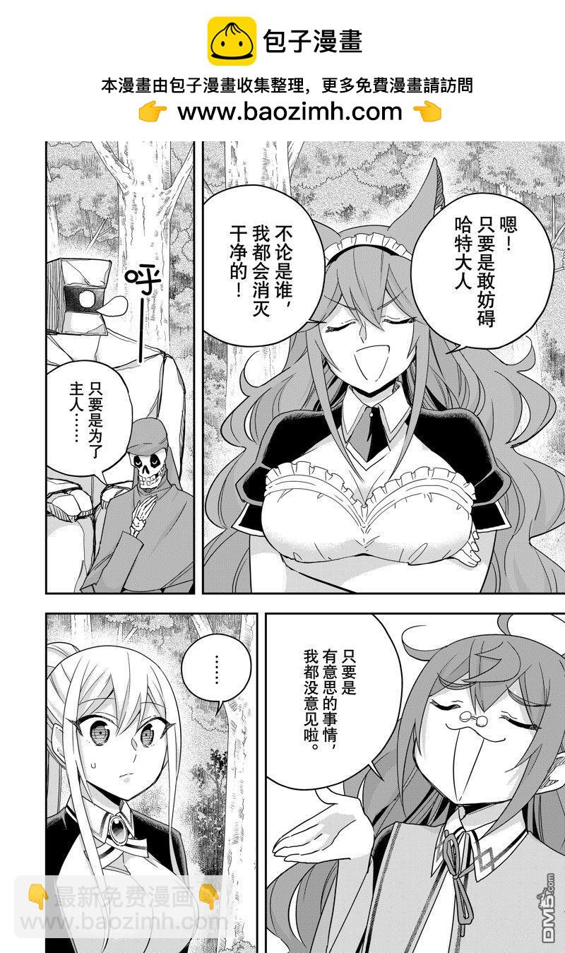 其實，我乃最強？ - 第85話 - 2