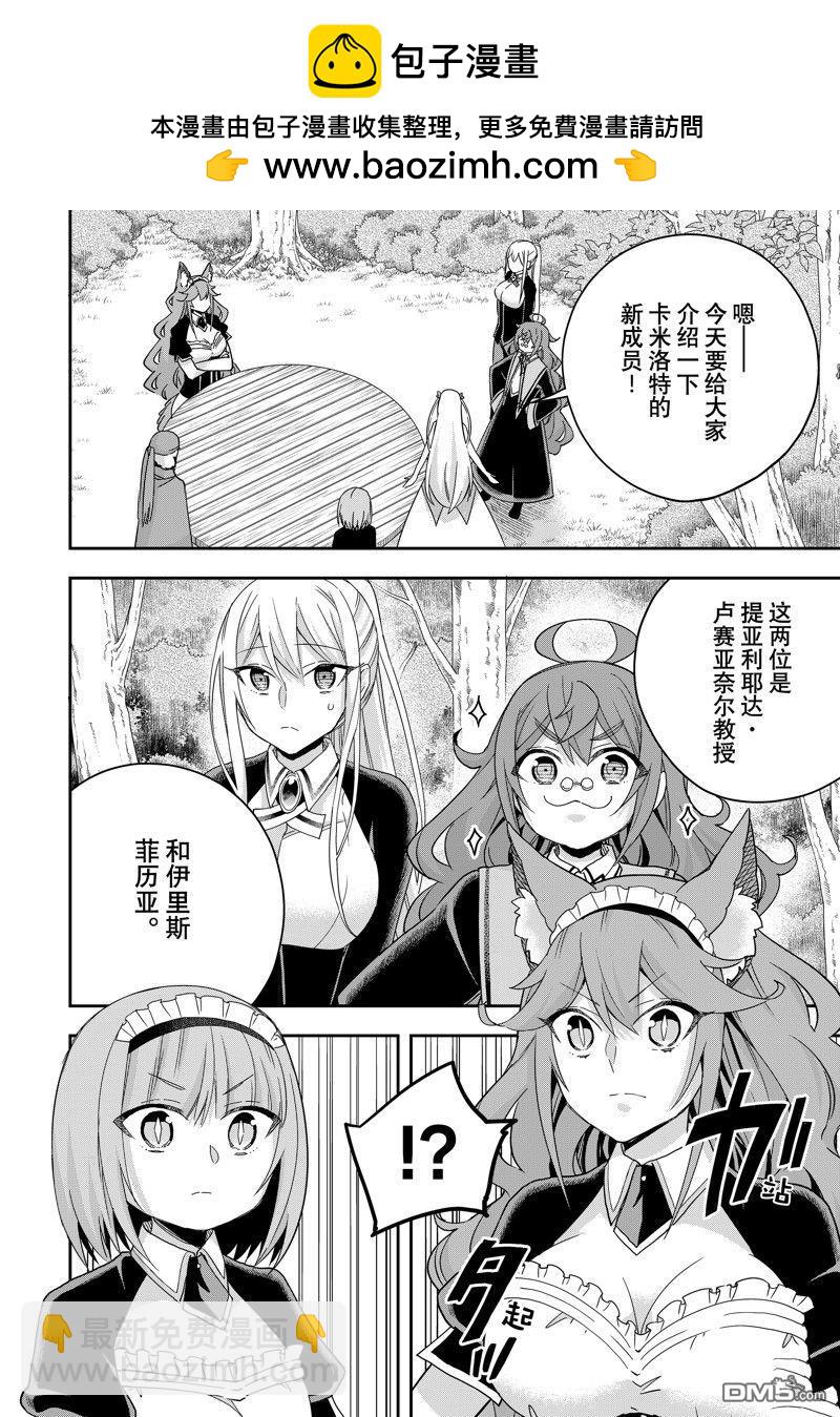 其實，我乃最強？ - 第85話 - 2