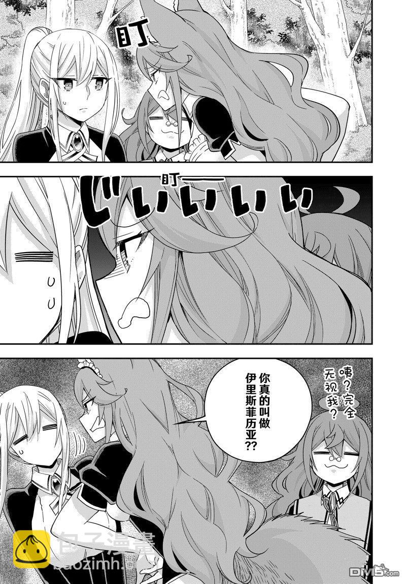 其實，我乃最強？ - 第85話 - 3