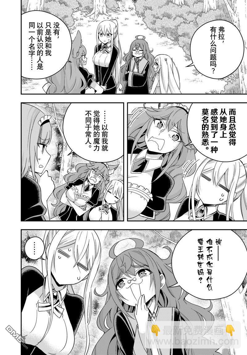 其實，我乃最強？ - 第85話 - 4