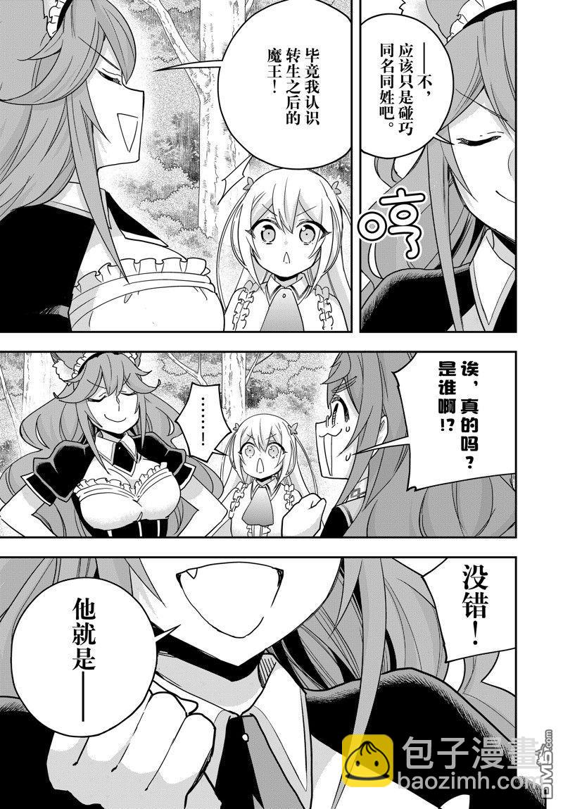 其實，我乃最強？ - 第85話 - 1