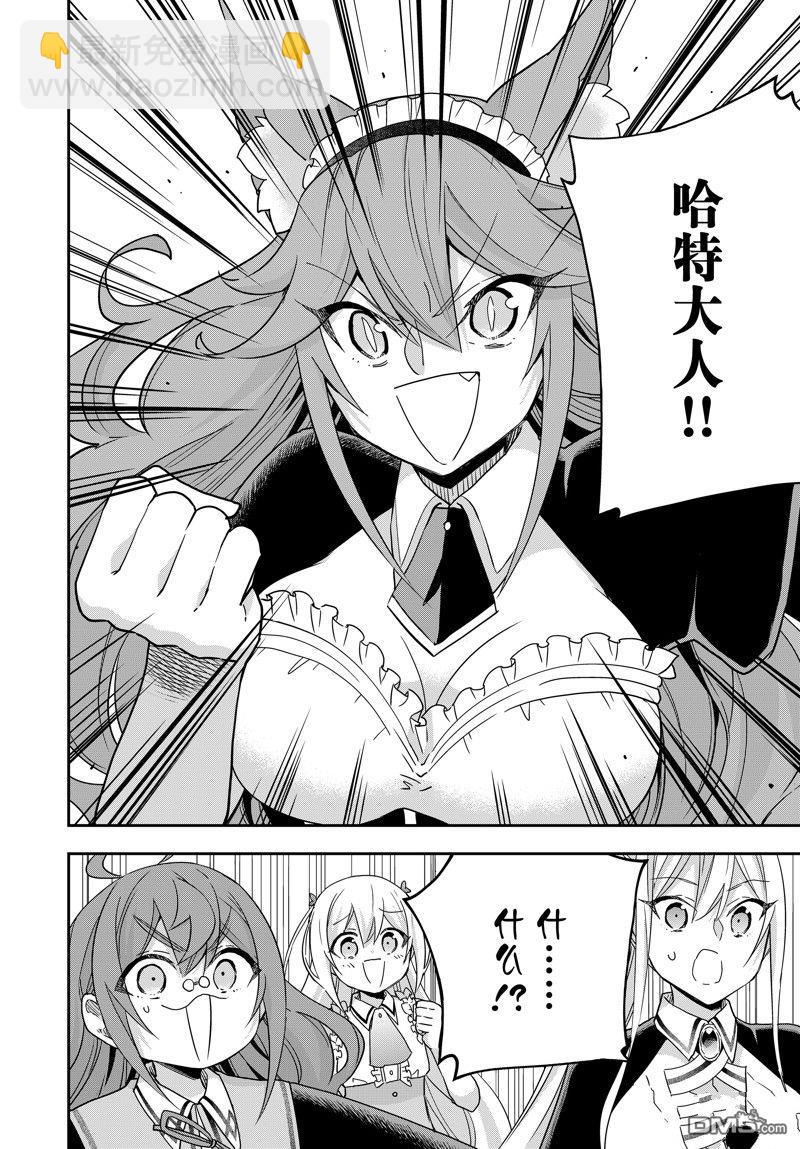 其實，我乃最強？ - 第85話 - 2