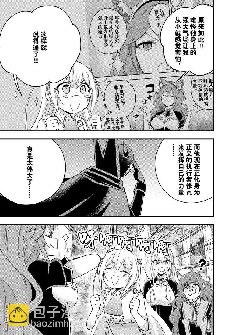 其實，我乃最強？ - 第85話 - 3