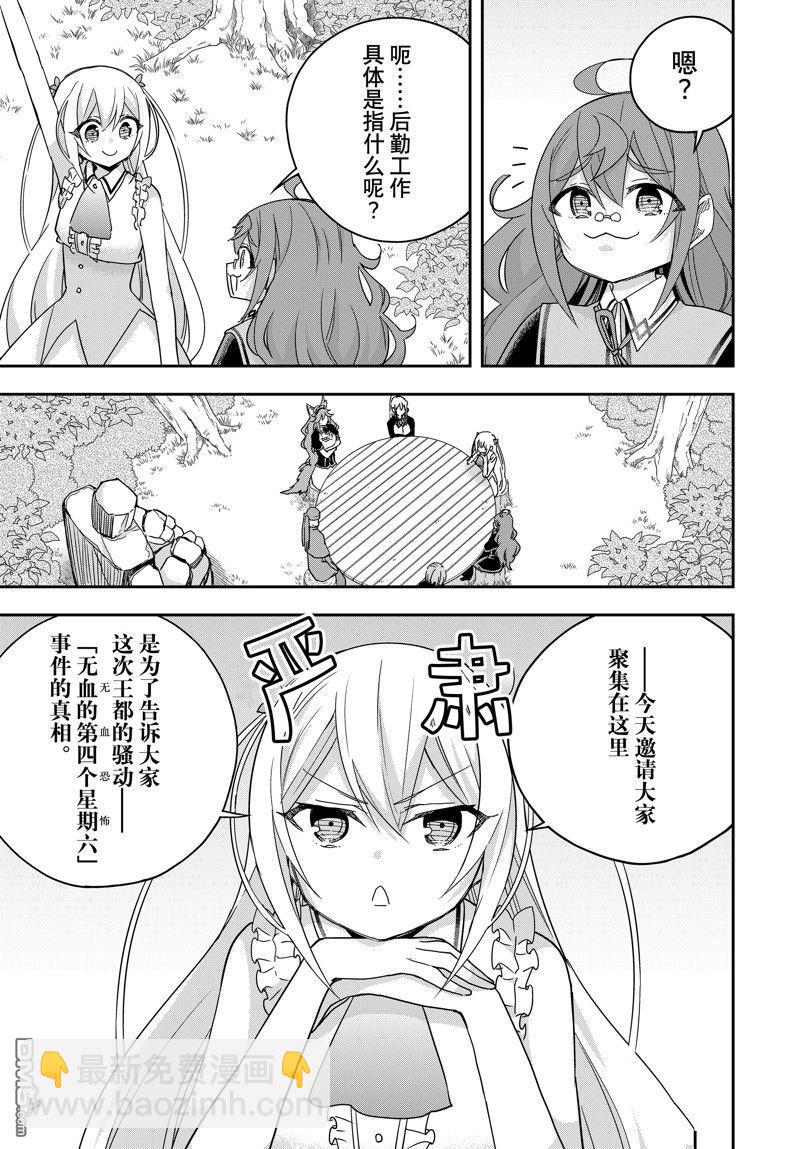 其實，我乃最強？ - 第85話 - 1