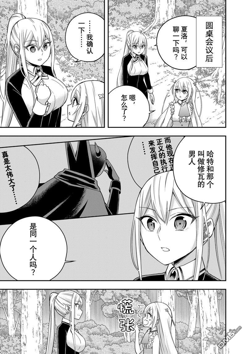 其實，我乃最強？ - 番外篇8 - 1