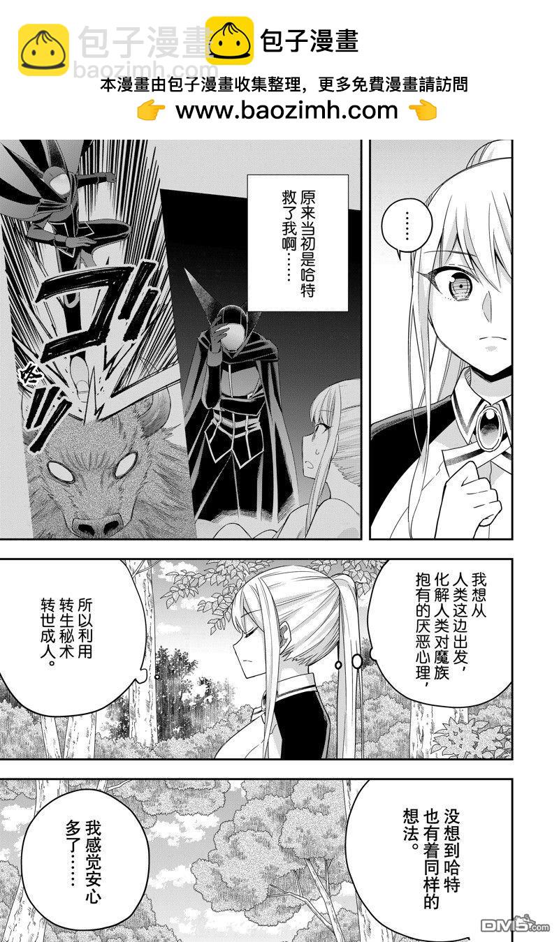 其實，我乃最強？ - 番外篇8 - 1