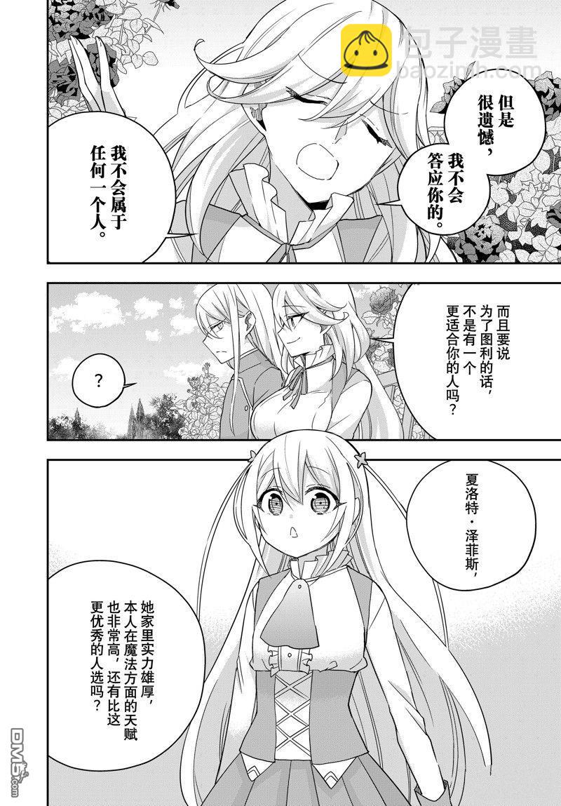 其實，我乃最強？ - 第87話 - 1