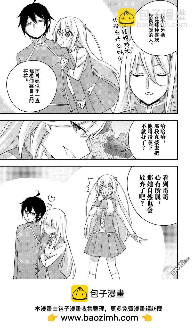 其實，我乃最強？ - 第87話 - 2