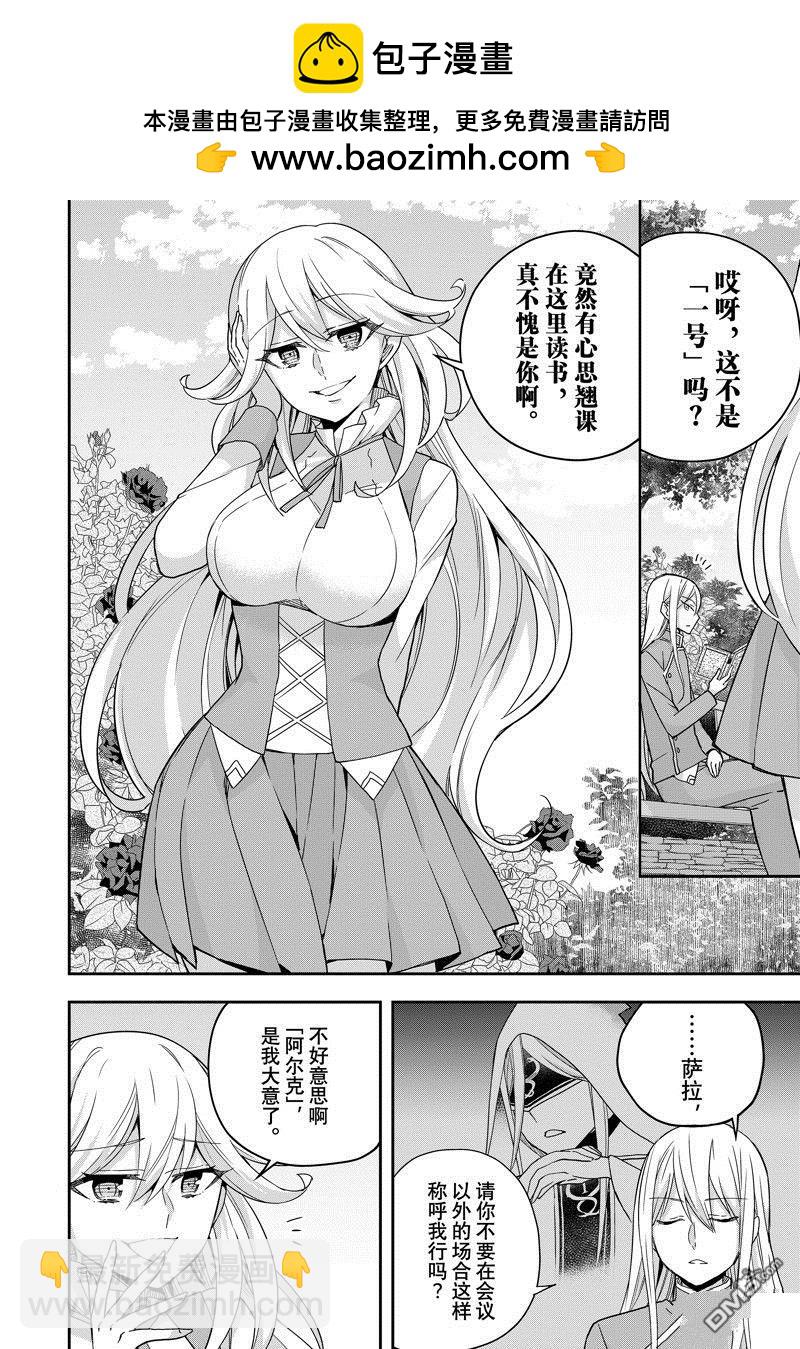 其實，我乃最強？ - 第87話 - 2