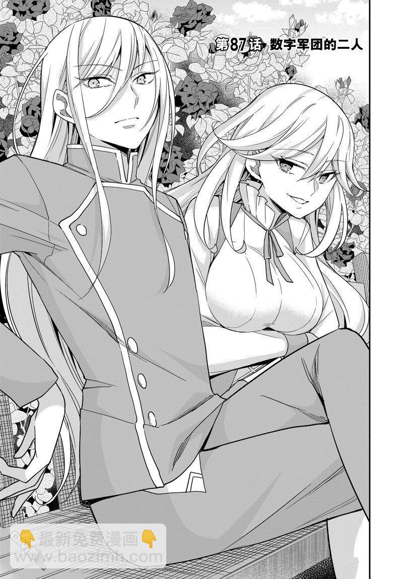 其實，我乃最強？ - 第87話 - 3