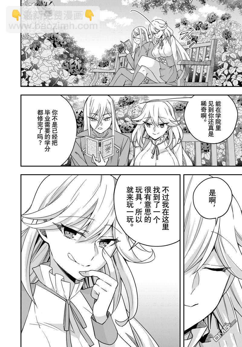 其實，我乃最強？ - 第87話 - 1