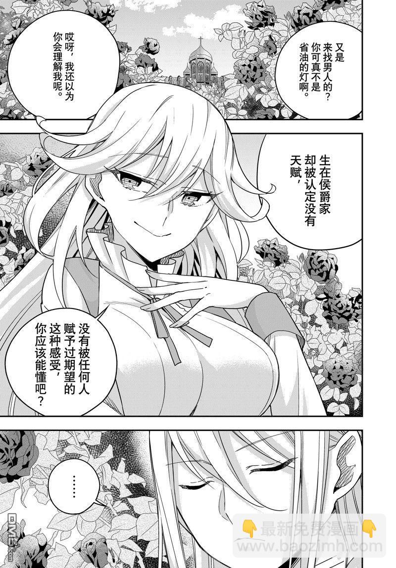 其實，我乃最強？ - 第87話 - 2