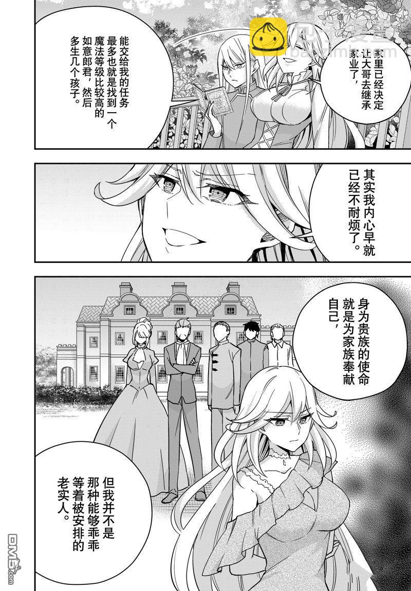 其實，我乃最強？ - 第87話 - 3