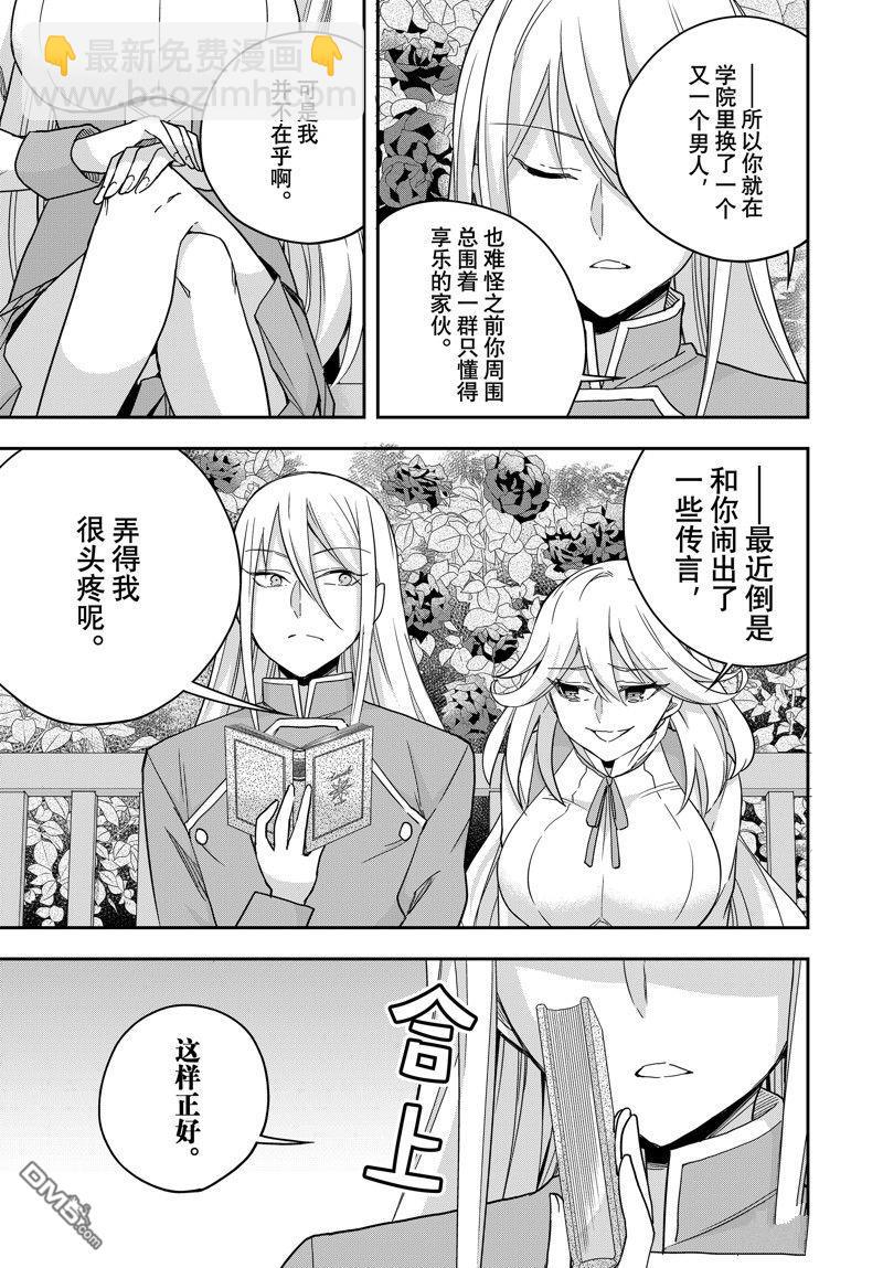 其實，我乃最強？ - 第87話 - 1