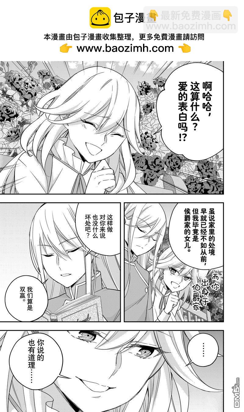 其實，我乃最強？ - 第87話 - 3