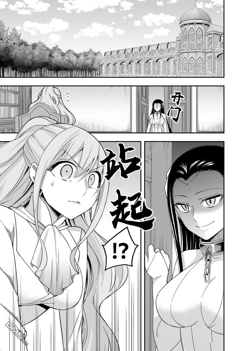 其實，我乃最強？ - 第88話 - 1