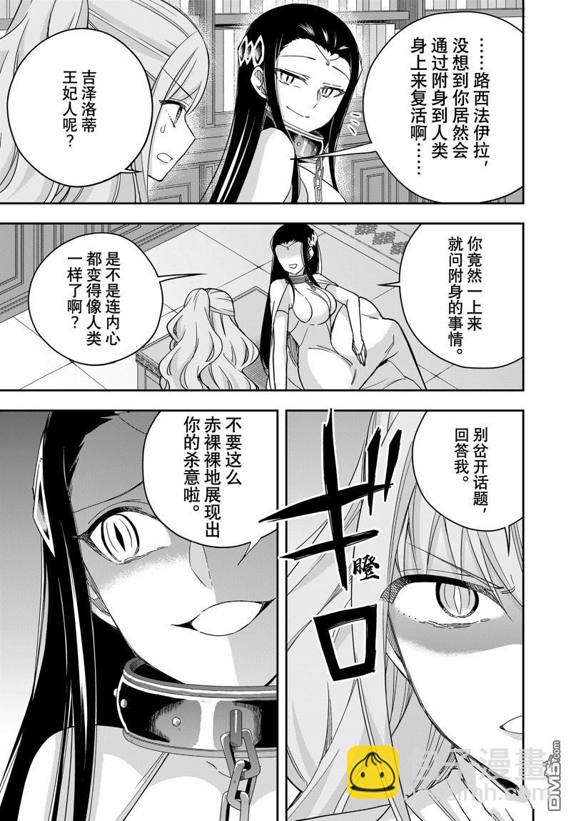 其實，我乃最強？ - 第88話 - 4