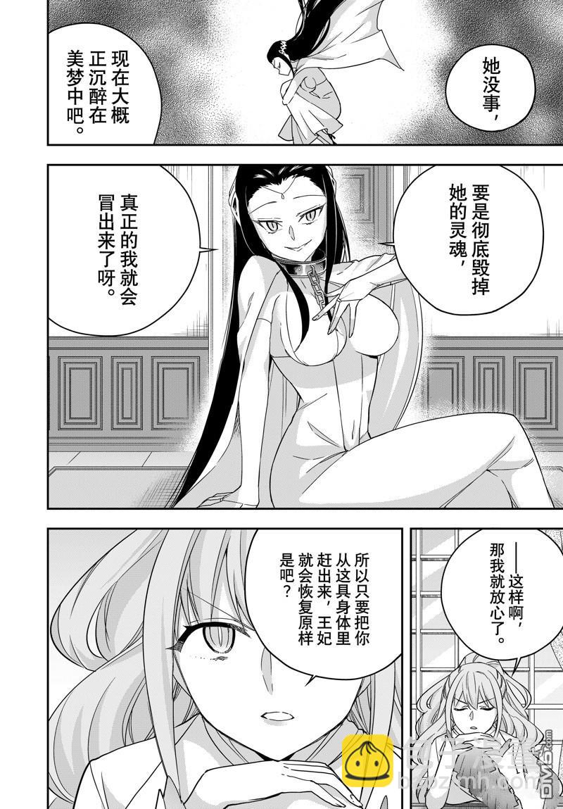 其實，我乃最強？ - 第88話 - 5