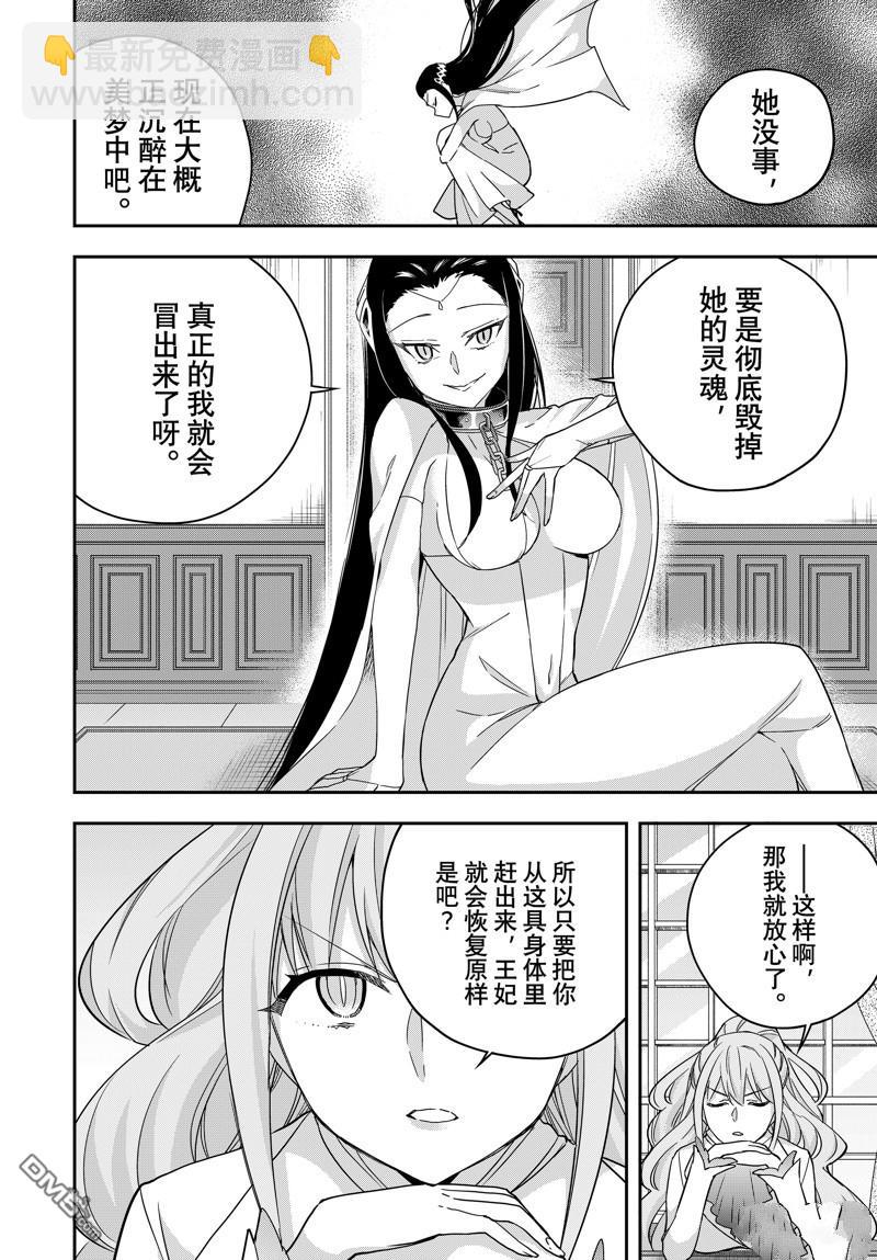 其實，我乃最強？ - 第88話 - 6