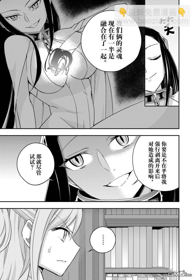 其實，我乃最強？ - 第88話 - 1