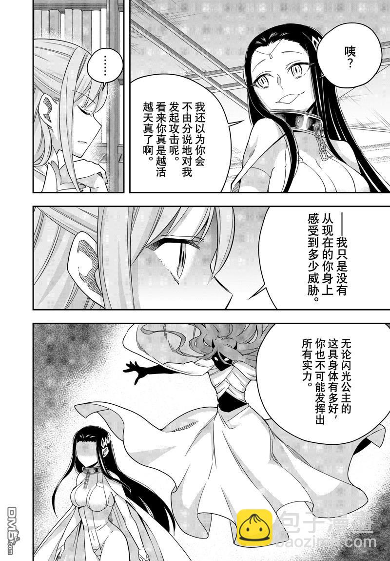 其實，我乃最強？ - 第88話 - 3