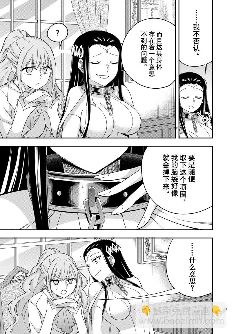 其實，我乃最強？ - 第88話 - 5