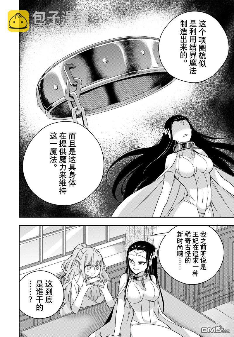 其實，我乃最強？ - 第88話 - 1