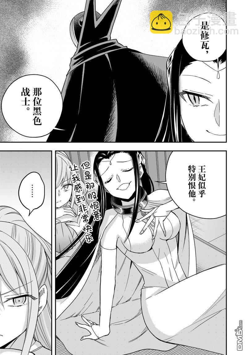 其實，我乃最強？ - 第88話 - 3