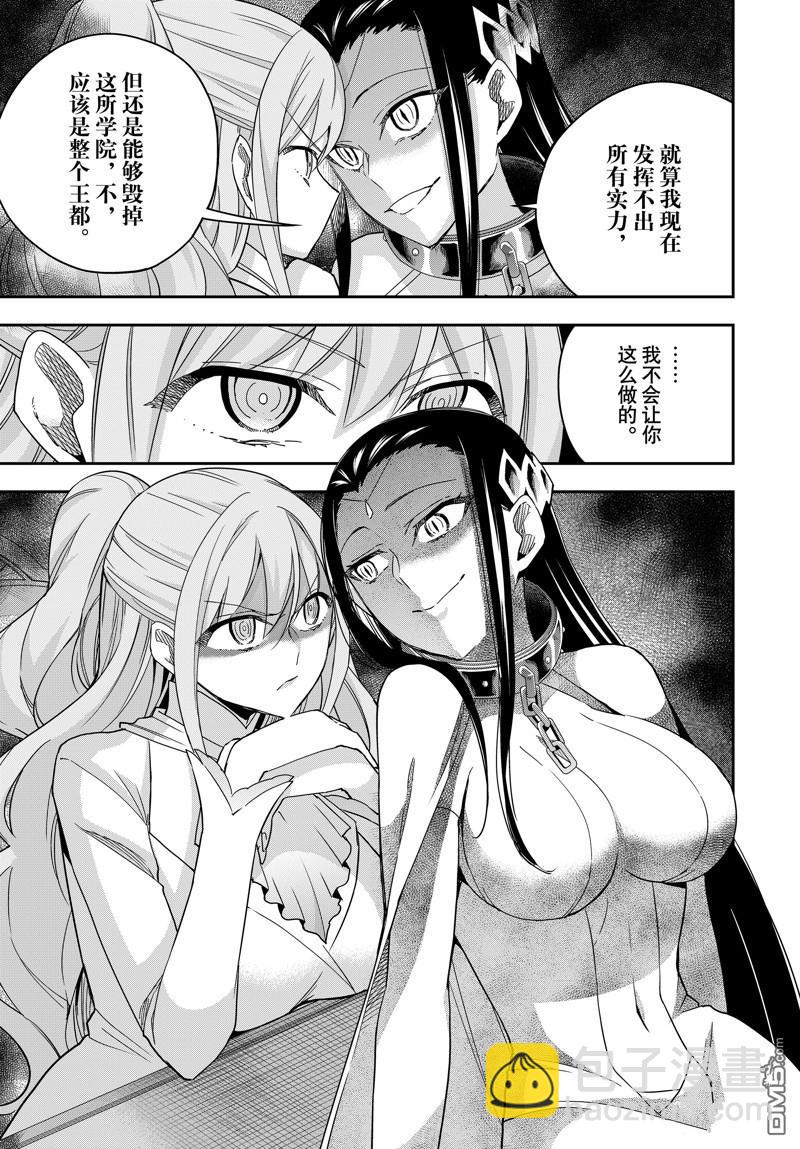 其實，我乃最強？ - 第88話 - 1