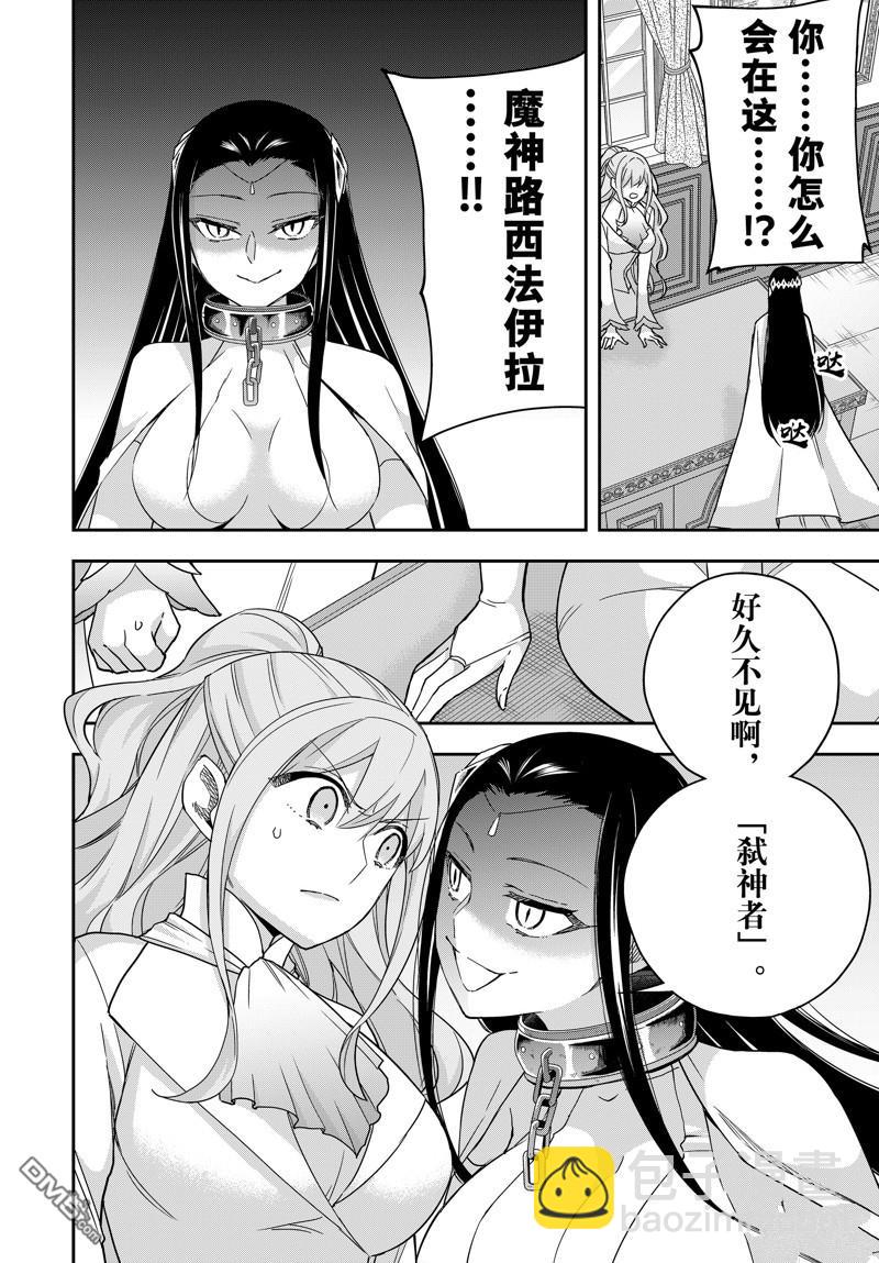 其實，我乃最強？ - 第88話 - 3