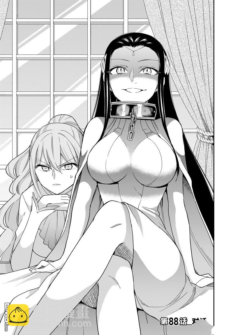 其實，我乃最強？ - 第88話 - 6