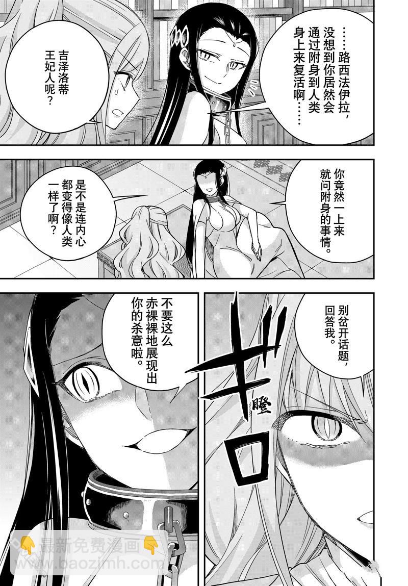 其實，我乃最強？ - 第88話 - 3