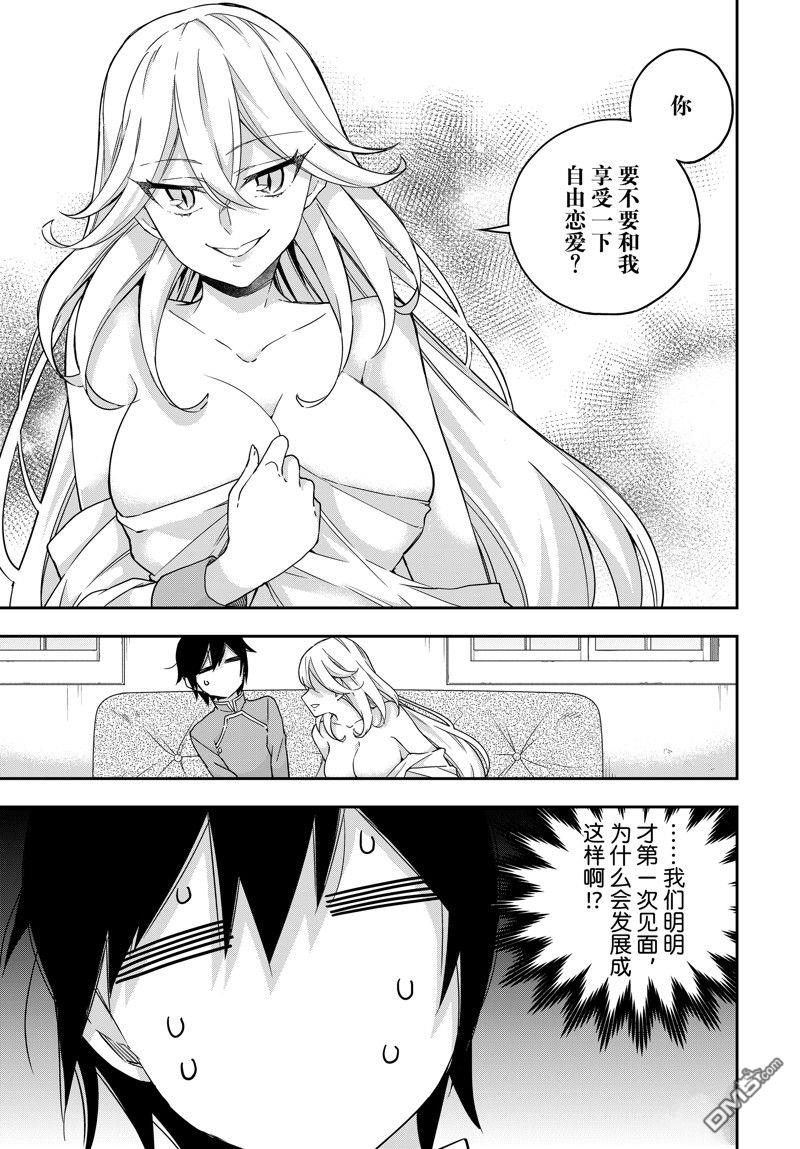 其實，我乃最強？ - 第89.1話 - 1