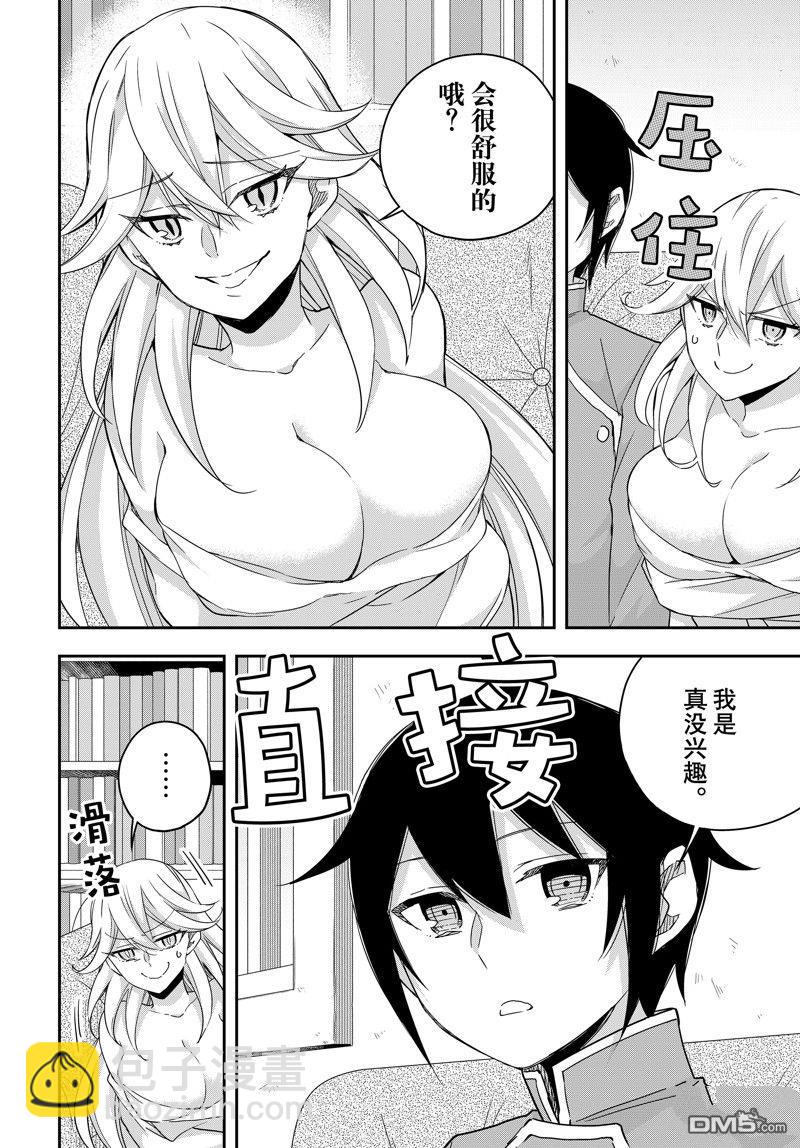 其實，我乃最強？ - 第89.1話 - 1