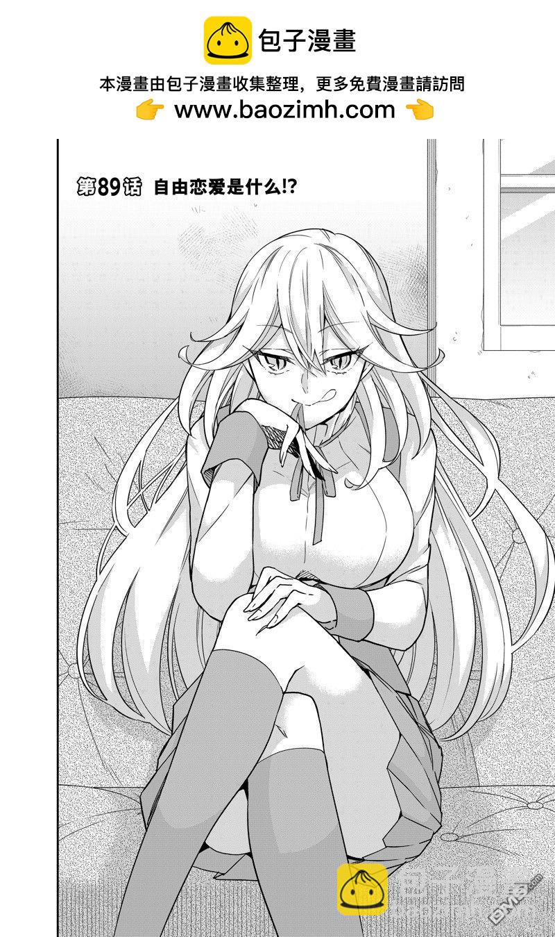 其實，我乃最強？ - 第89.1話 - 2