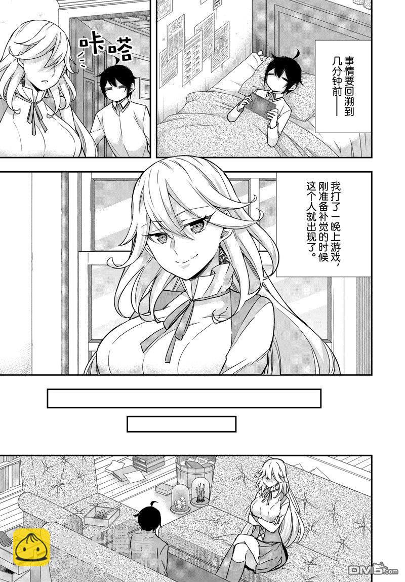 其實，我乃最強？ - 第89.1話 - 3