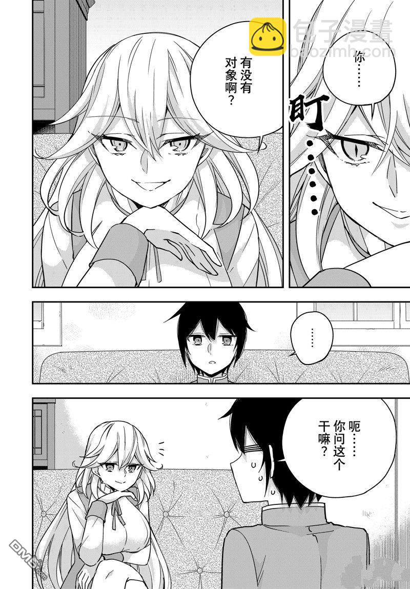 其實，我乃最強？ - 第89.1話 - 1