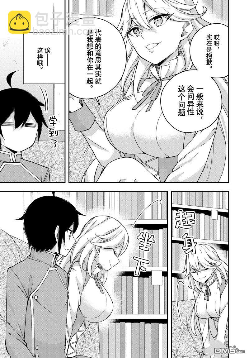 其實，我乃最強？ - 第89.1話 - 2