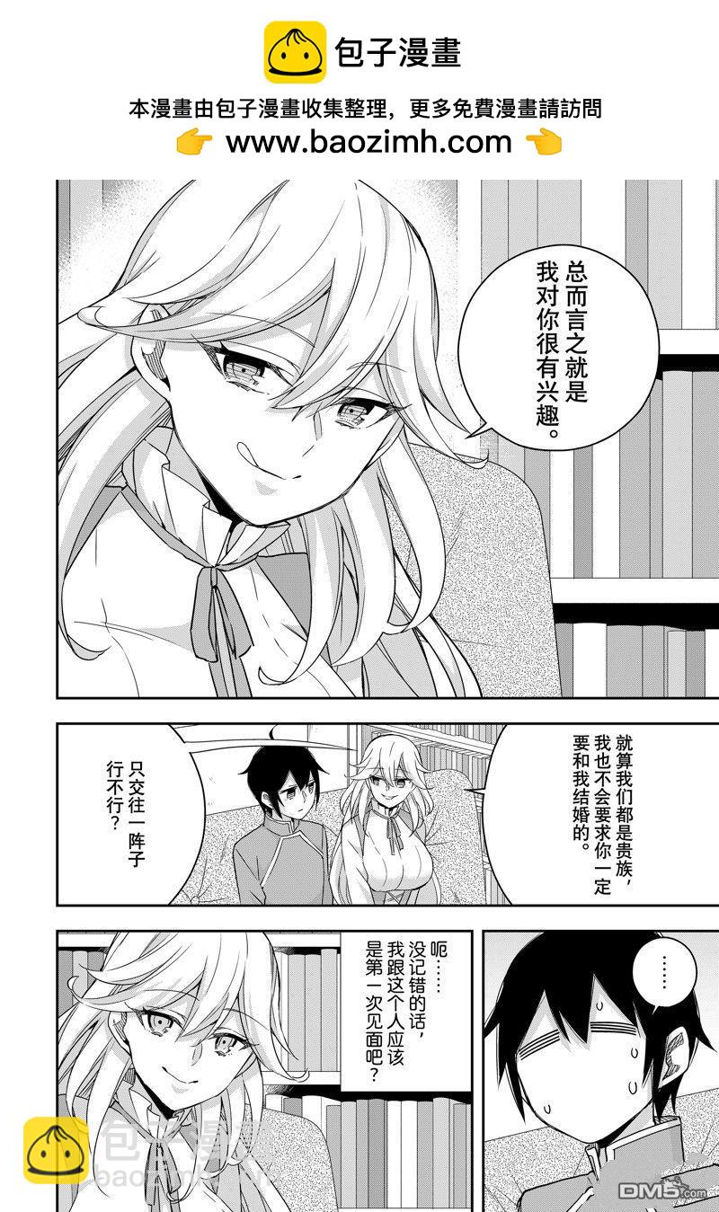 其實，我乃最強？ - 第89.1話 - 3