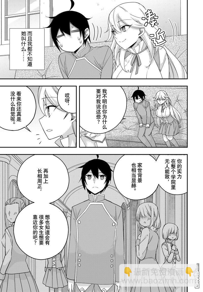 其實，我乃最強？ - 第89.1話 - 1